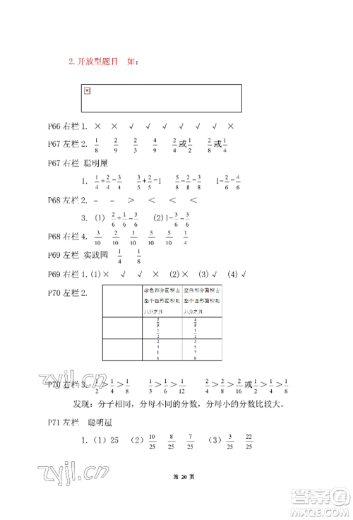 安徽少年儿童出版社2022暑假作业三年级数学北师大版参考答案