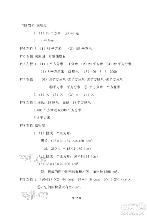 安徽少年儿童出版社2022暑假作业三年级数学北师大版参考答案 安徽少年儿童出版社2022暑假作业三年级数学北师大版参考答案