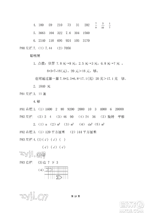 安徽少年儿童出版社2022暑假作业三年级数学北师大版参考答案