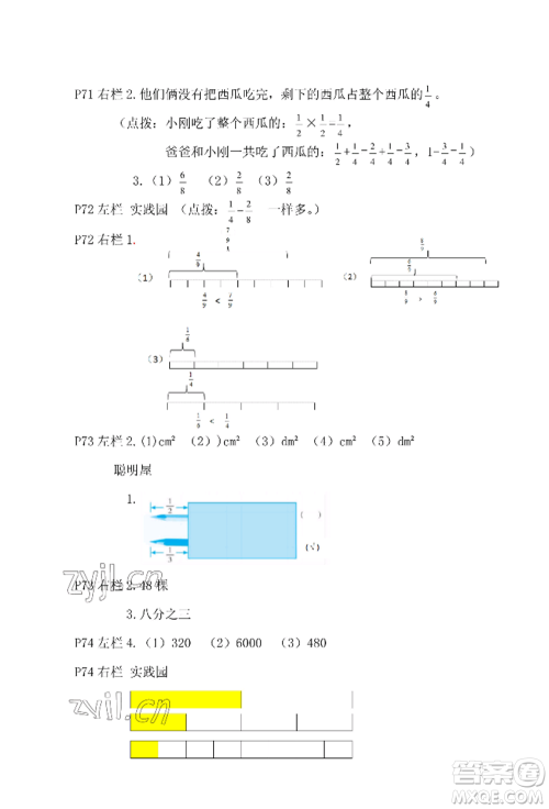 安徽少年儿童出版社2022暑假作业三年级数学北师大版参考答案