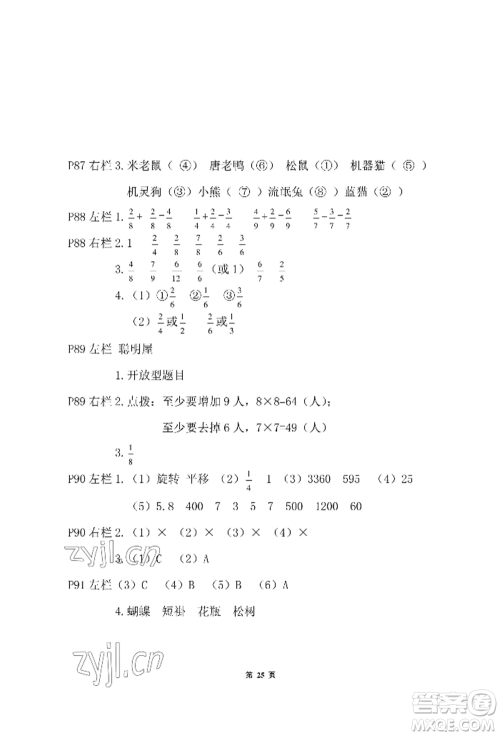 安徽少年儿童出版社2022暑假作业三年级数学北师大版参考答案