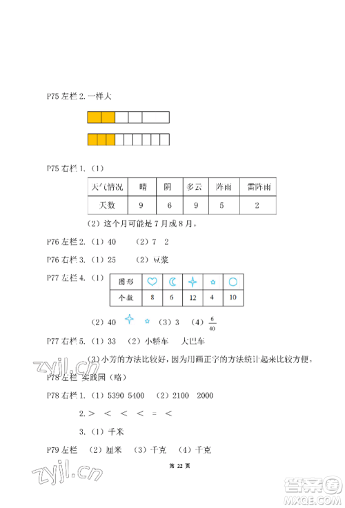 安徽少年儿童出版社2022暑假作业三年级数学北师大版参考答案