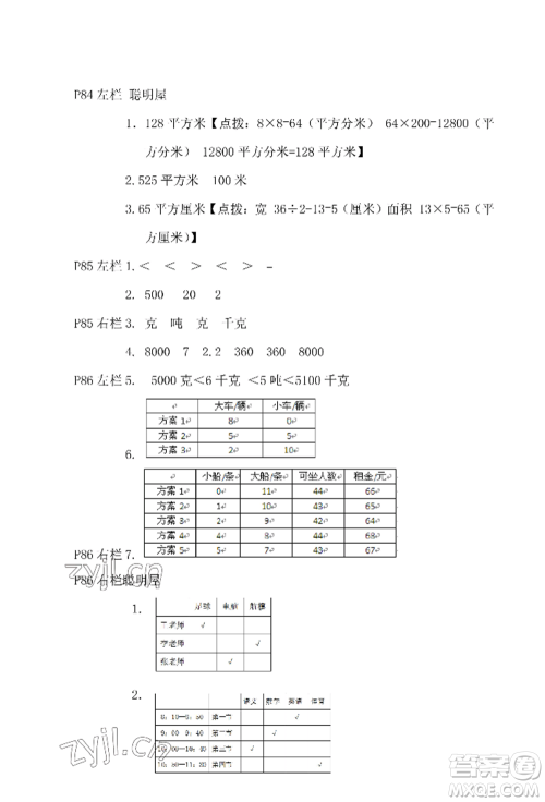 安徽少年儿童出版社2022暑假作业三年级数学北师大版参考答案