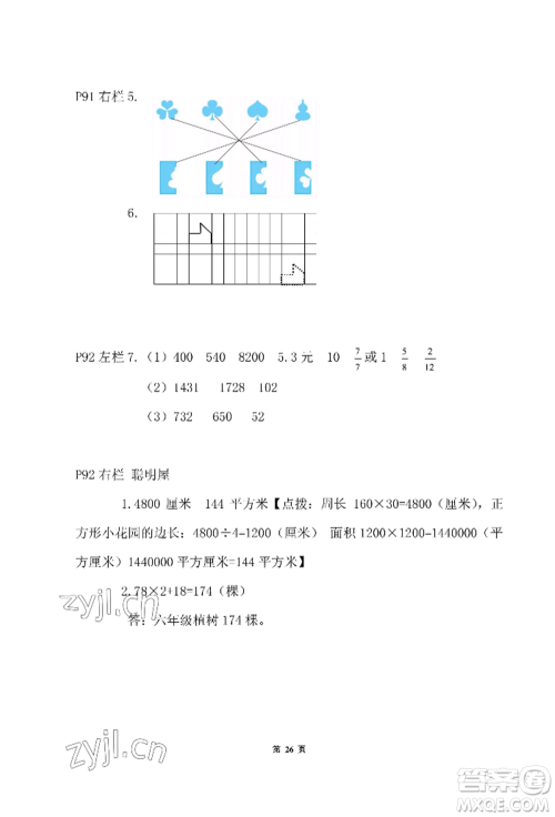 安徽少年儿童出版社2022暑假作业三年级数学北师大版参考答案