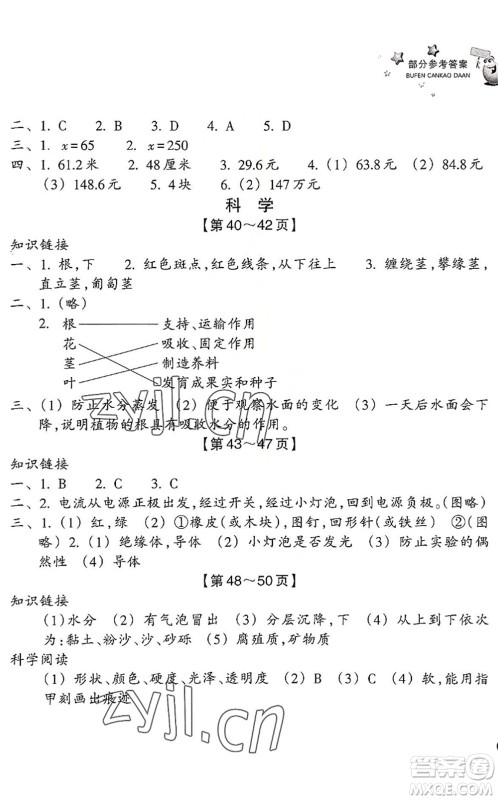 浙江教育出版社2022暑假习训四年级数学B北师版科学J教科版答案