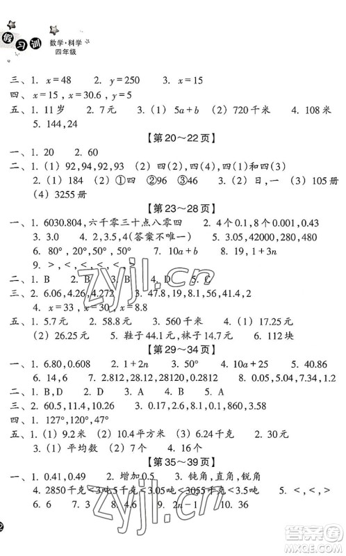 浙江教育出版社2022暑假习训四年级数学B北师版科学J教科版答案