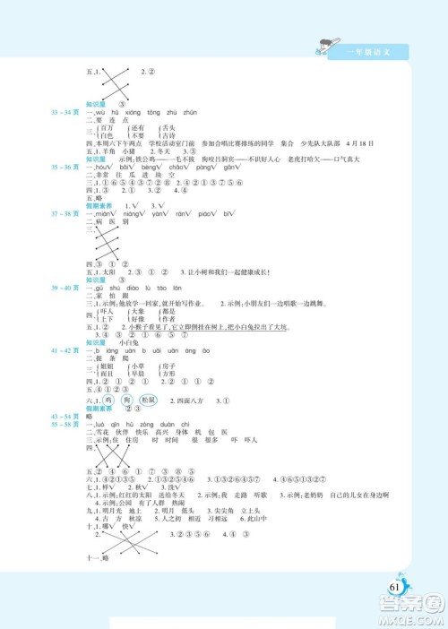 阳光出版社2022假期天天练暑假版语文一年级人教版答案