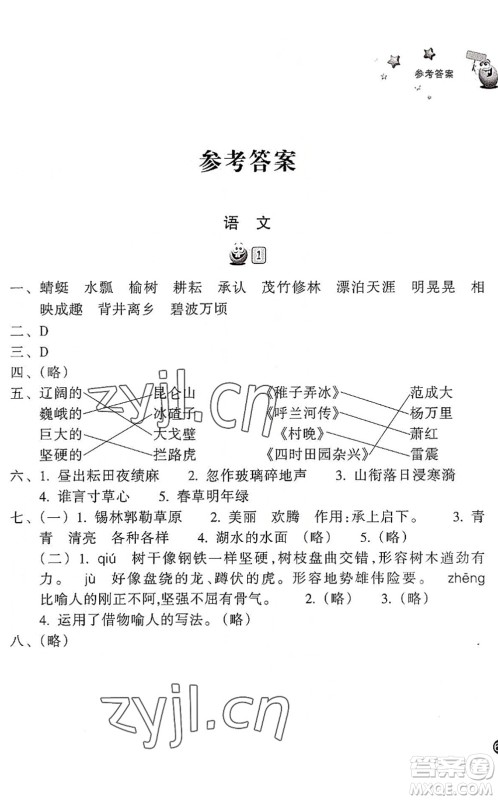 浙江教育出版社2022暑假习训五年级语文英语合订本R人教版答案 浙江教育出版社2022暑假习训五年级语文英语合订本R人教版答案