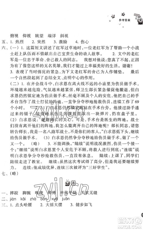 浙江教育出版社2022暑假习训五年级语文英语合订本R人教版答案 浙江教育出版社2022暑假习训五年级语文英语合订本R人教版答案