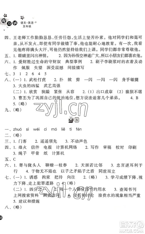 浙江教育出版社2022暑假习训五年级语文英语合订本R人教版答案 浙江教育出版社2022暑假习训五年级语文英语合订本R人教版答案
