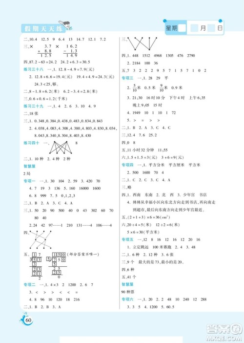 阳光出版社2022假期天天练暑假版数学三年级人教版答案