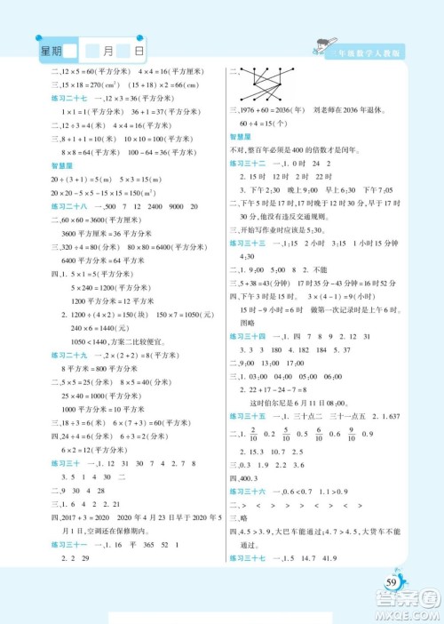 阳光出版社2022假期天天练暑假版数学三年级人教版答案