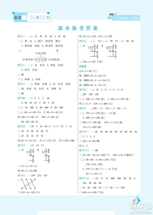 阳光出版社2022假期天天练暑假版数学三年级人教版答案