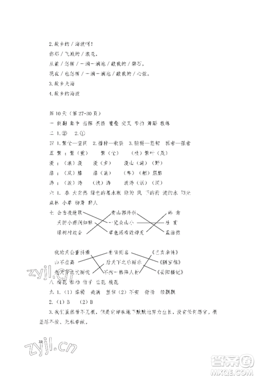 安徽少年儿童出版社2022暑假作业四年级语文人教版参考答案