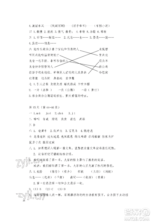 安徽少年儿童出版社2022暑假作业四年级语文人教版参考答案