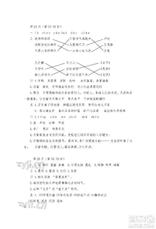 安徽少年儿童出版社2022暑假作业四年级语文人教版参考答案