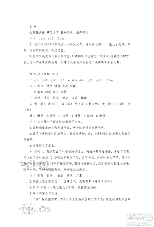 安徽少年儿童出版社2022暑假作业四年级语文人教版参考答案