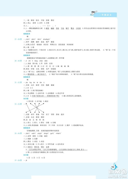 阳光出版社2022假期天天练暑假版语文三年级人教版答案 阳光出版社2022假期天天练暑假版语文三年级人教版答案