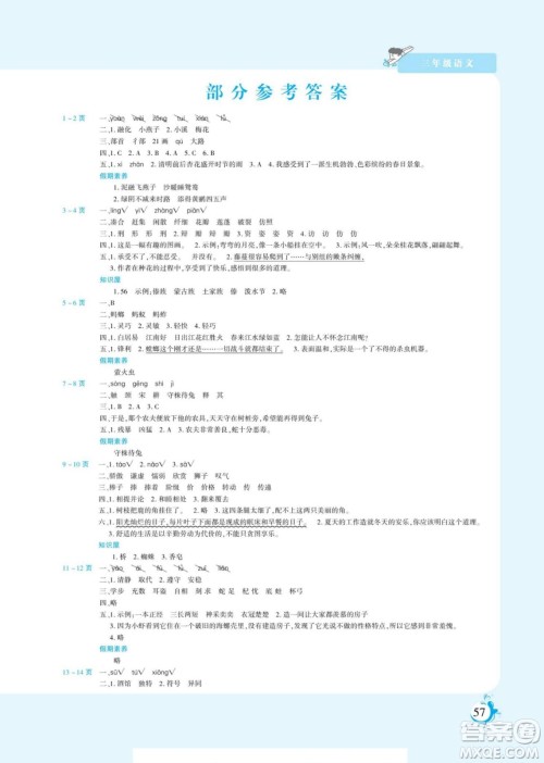 阳光出版社2022假期天天练暑假版语文三年级人教版答案 阳光出版社2022假期天天练暑假版语文三年级人教版答案