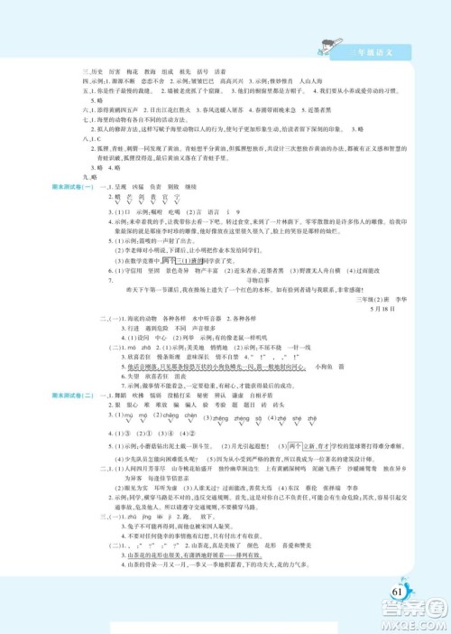 阳光出版社2022假期天天练暑假版语文三年级人教版答案