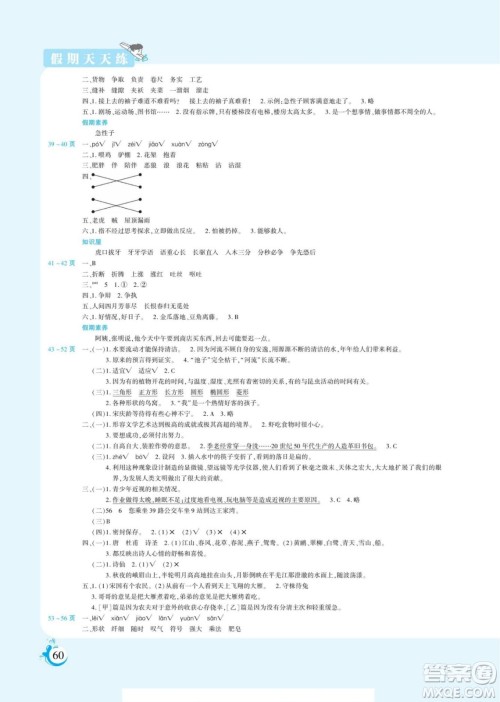 阳光出版社2022假期天天练暑假版语文三年级人教版答案