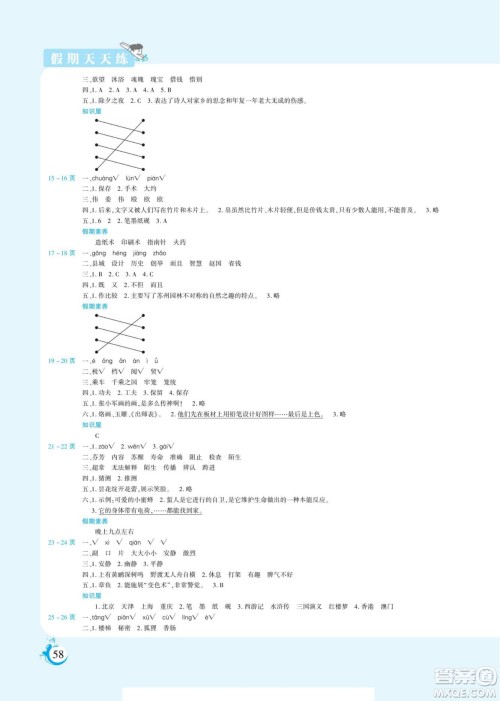 阳光出版社2022假期天天练暑假版语文三年级人教版答案