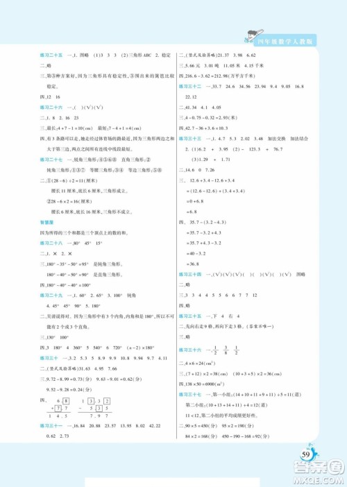 阳光出版社2022假期天天练暑假版数学四年级人教版答案