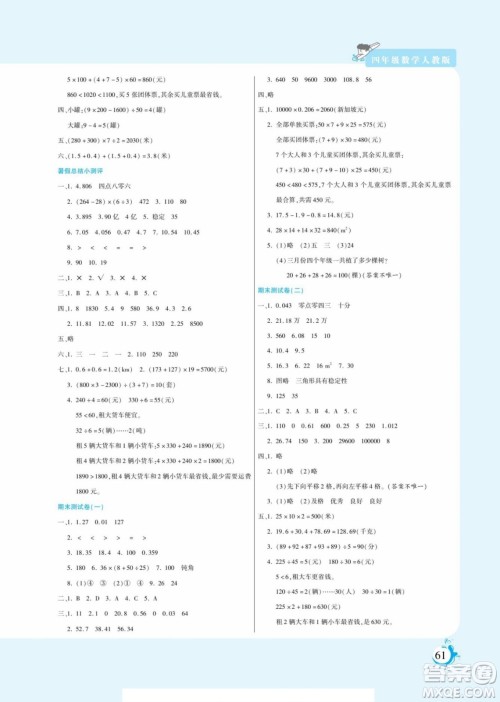 阳光出版社2022假期天天练暑假版数学四年级人教版答案