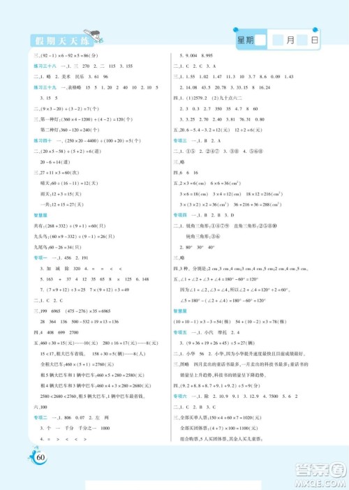 阳光出版社2022假期天天练暑假版数学四年级人教版答案