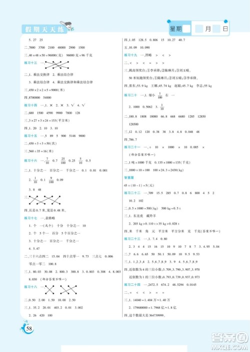 阳光出版社2022假期天天练暑假版数学四年级人教版答案