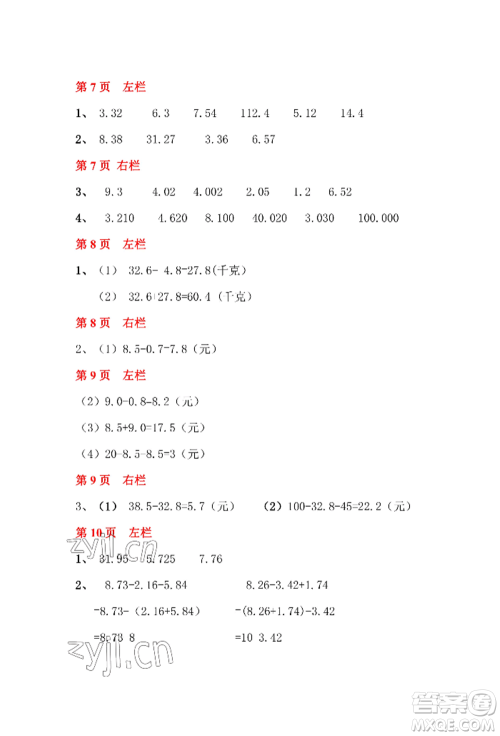 安徽少年儿童出版社2022暑假作业四年级数学北师大版参考答案