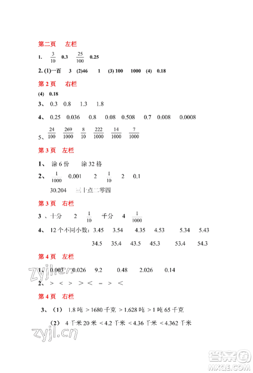 安徽少年儿童出版社2022暑假作业四年级数学北师大版参考答案