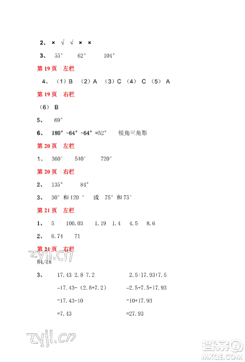 安徽少年儿童出版社2022暑假作业四年级数学北师大版参考答案