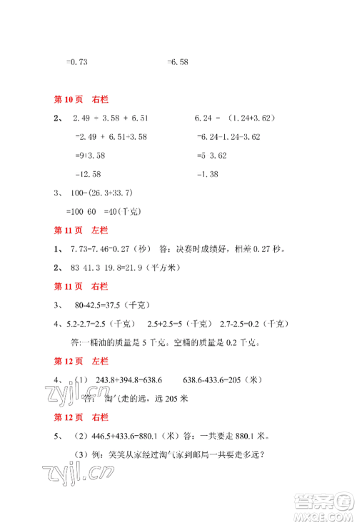 安徽少年儿童出版社2022暑假作业四年级数学北师大版参考答案