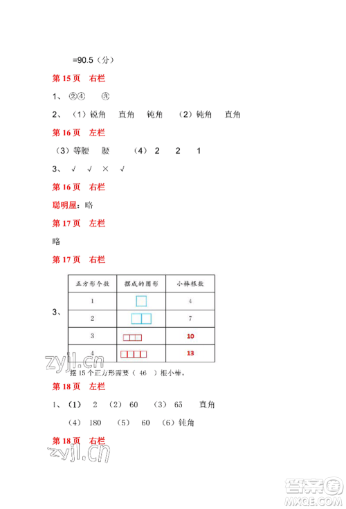 安徽少年儿童出版社2022暑假作业四年级数学北师大版参考答案