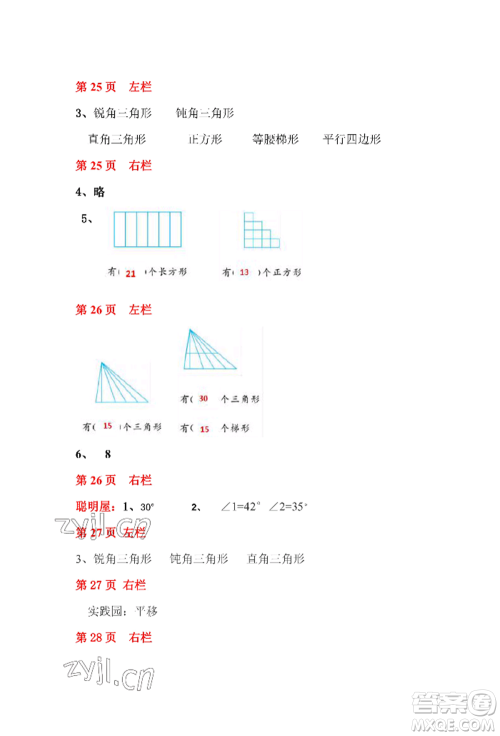 安徽少年儿童出版社2022暑假作业四年级数学北师大版参考答案