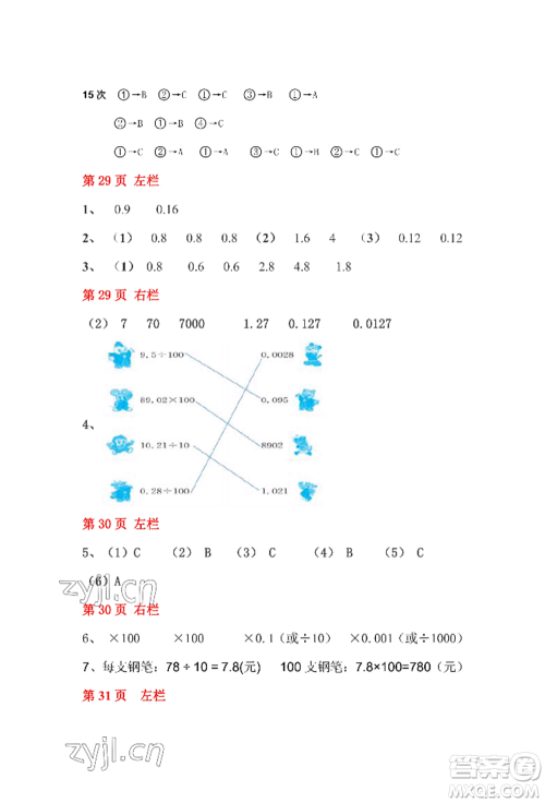 安徽少年儿童出版社2022暑假作业四年级数学北师大版参考答案