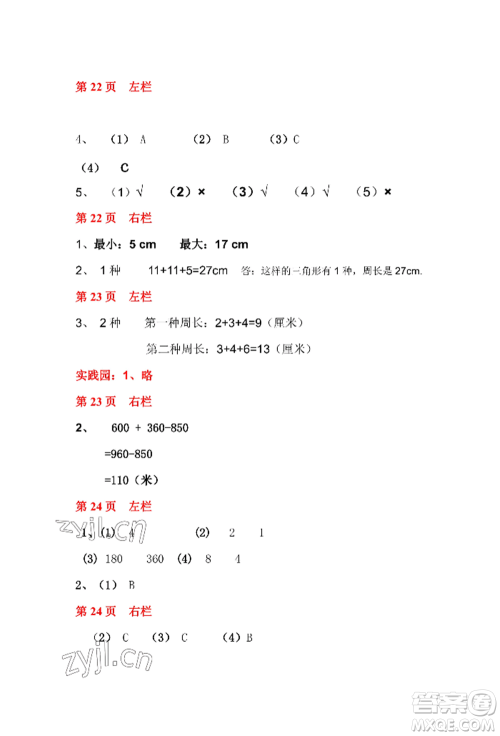 安徽少年儿童出版社2022暑假作业四年级数学北师大版参考答案