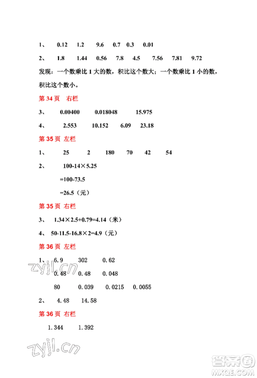 安徽少年儿童出版社2022暑假作业四年级数学北师大版参考答案