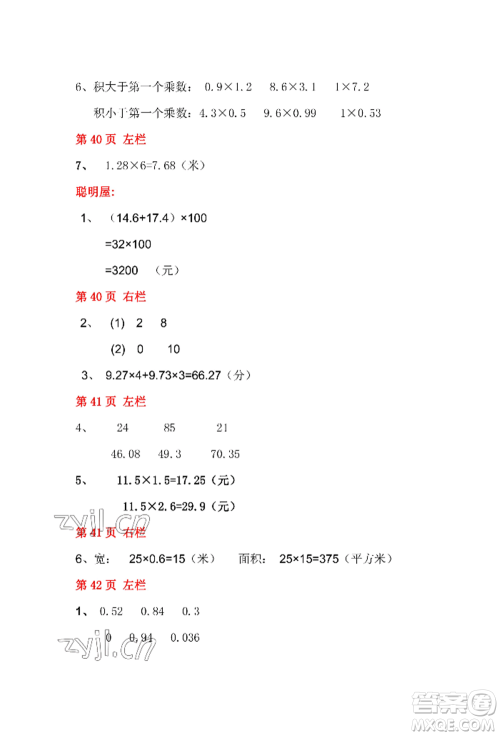 安徽少年儿童出版社2022暑假作业四年级数学北师大版参考答案