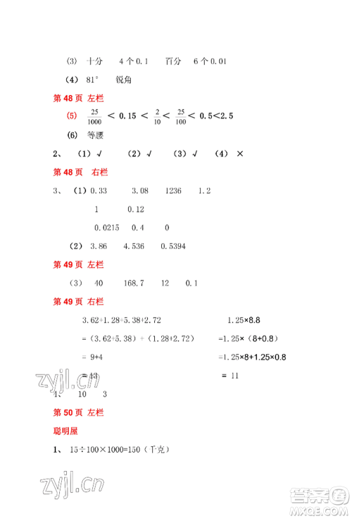 安徽少年儿童出版社2022暑假作业四年级数学北师大版参考答案