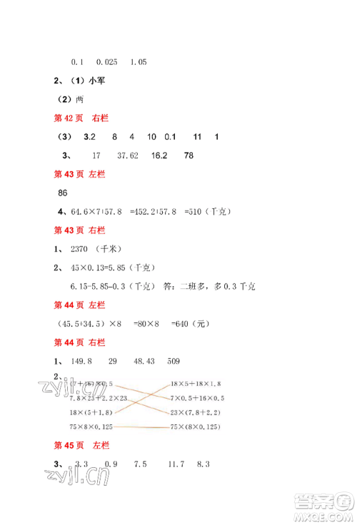 安徽少年儿童出版社2022暑假作业四年级数学北师大版参考答案