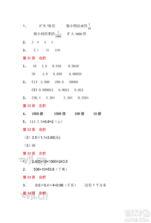 安徽少年儿童出版社2022暑假作业四年级数学北师大版参考答案