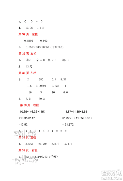 安徽少年儿童出版社2022暑假作业四年级数学北师大版参考答案