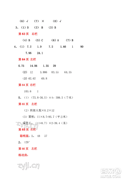 安徽少年儿童出版社2022暑假作业四年级数学北师大版参考答案