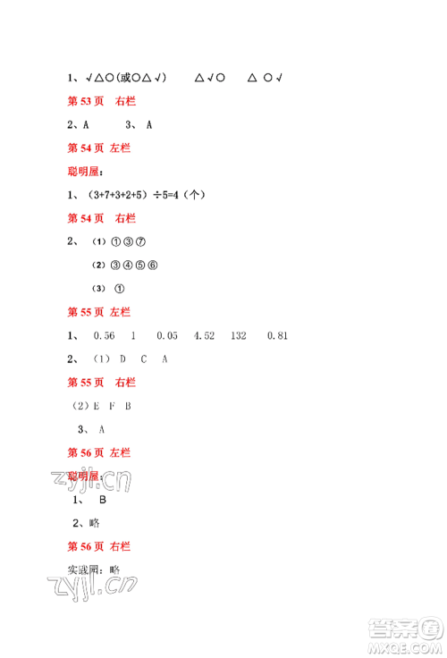 安徽少年儿童出版社2022暑假作业四年级数学北师大版参考答案