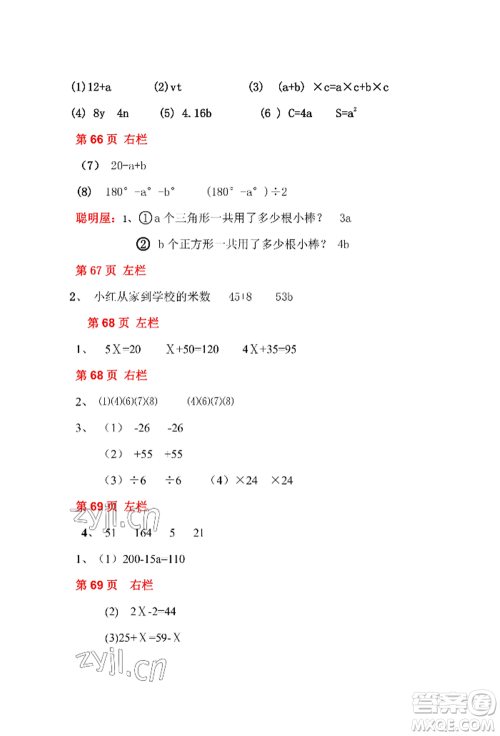 安徽少年儿童出版社2022暑假作业四年级数学北师大版参考答案