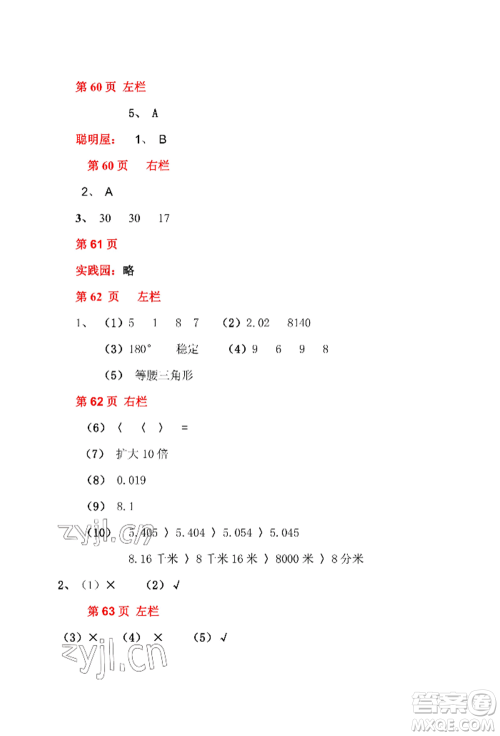 安徽少年儿童出版社2022暑假作业四年级数学北师大版参考答案