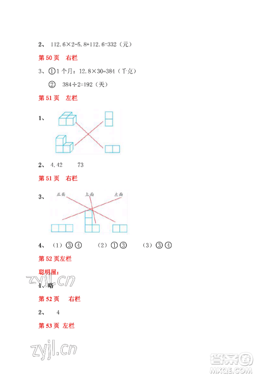 安徽少年儿童出版社2022暑假作业四年级数学北师大版参考答案