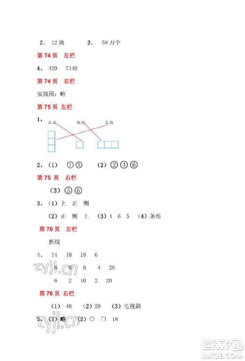 安徽少年儿童出版社2022暑假作业四年级数学北师大版参考答案